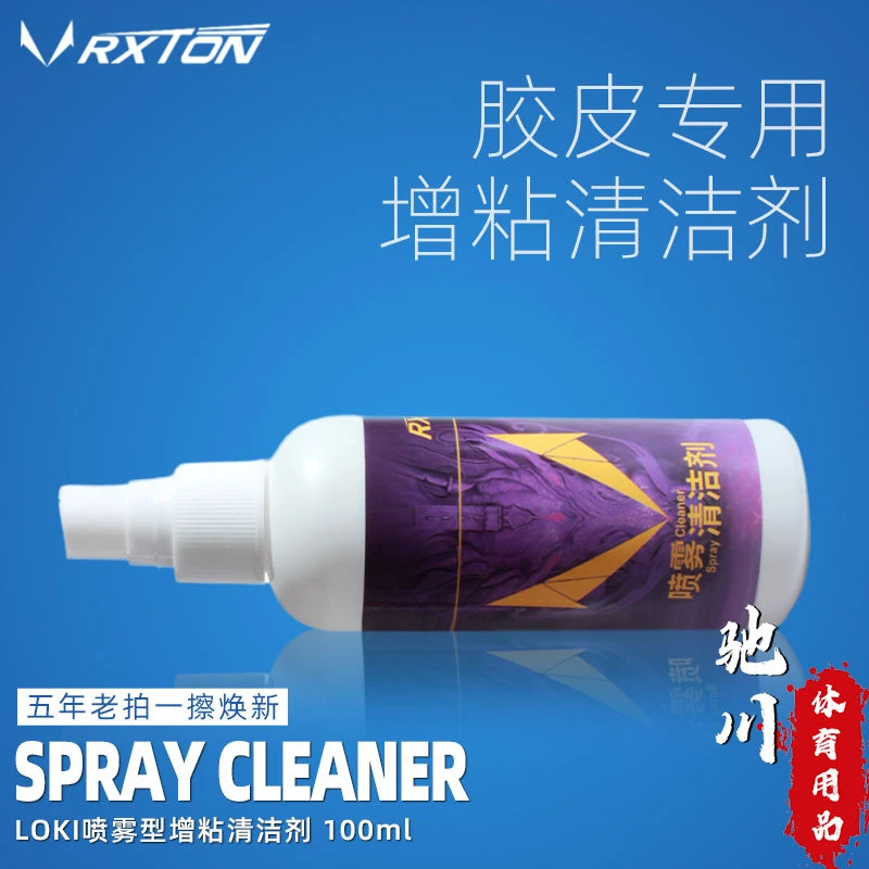 LOKI雷神乒乓球拍喷雾增粘型清洁剂去污清洁护理100ML保养液学生