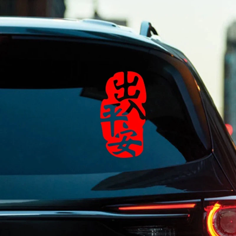2025新年出入平安车贴蛇年春节贴画过年福字电动汽车贴纸文字车贴