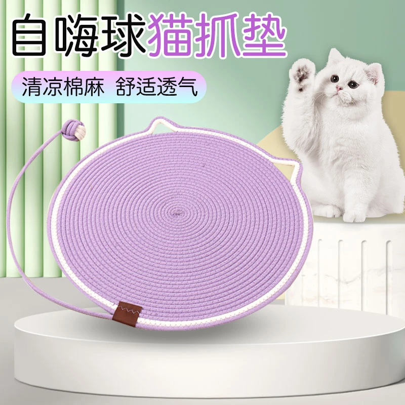 【宠大条】猫抓垫猫抓板不掉屑猫咪磨爪编织棉绳宠物睡垫四季通用