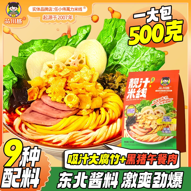 品川越靓汁米线东北风味过桥米线东北麻辣烫宵夜方便速食