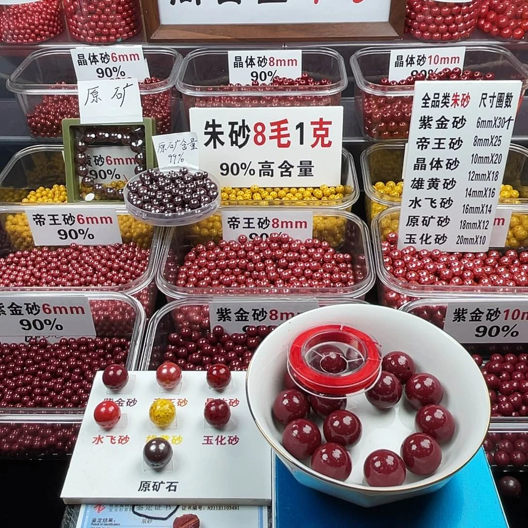 A***宝天然辰砂正品朱砂散珠