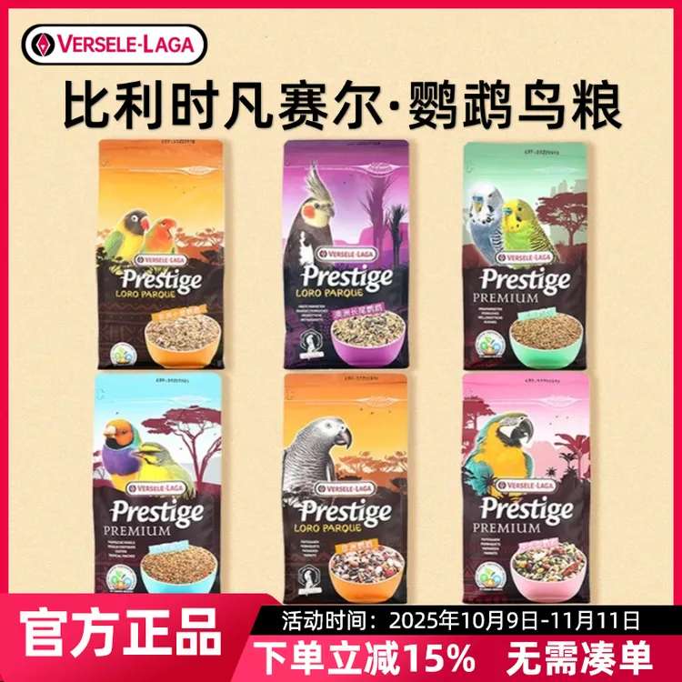 凡赛尔鹦鹉粮饲料加纳利子适用玄凤小太阳牡丹和尚鹦鹉种子粮鸟食