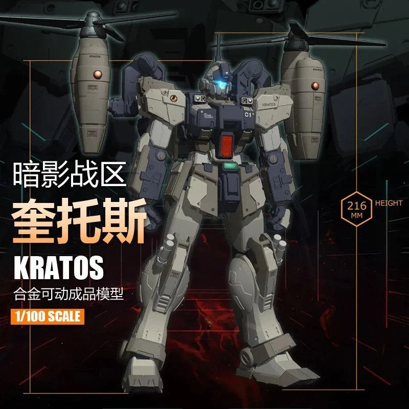 第一批 火将军 奎托斯 暗影战区硬核科幻系列 1/100合金成品模型