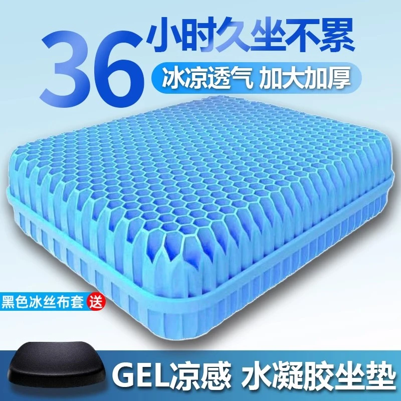 普路驰蜂窝凝胶坐垫夏季冰垫屁垫椅子透气垫子椅垫久坐硅胶凉垫