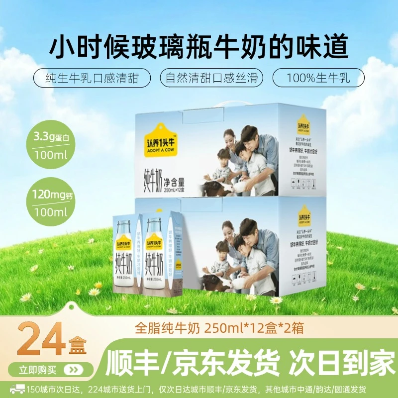 【11月】认养一头牛全脂纯牛奶250ml×12盒×2箱儿童学生营养早餐囤货
