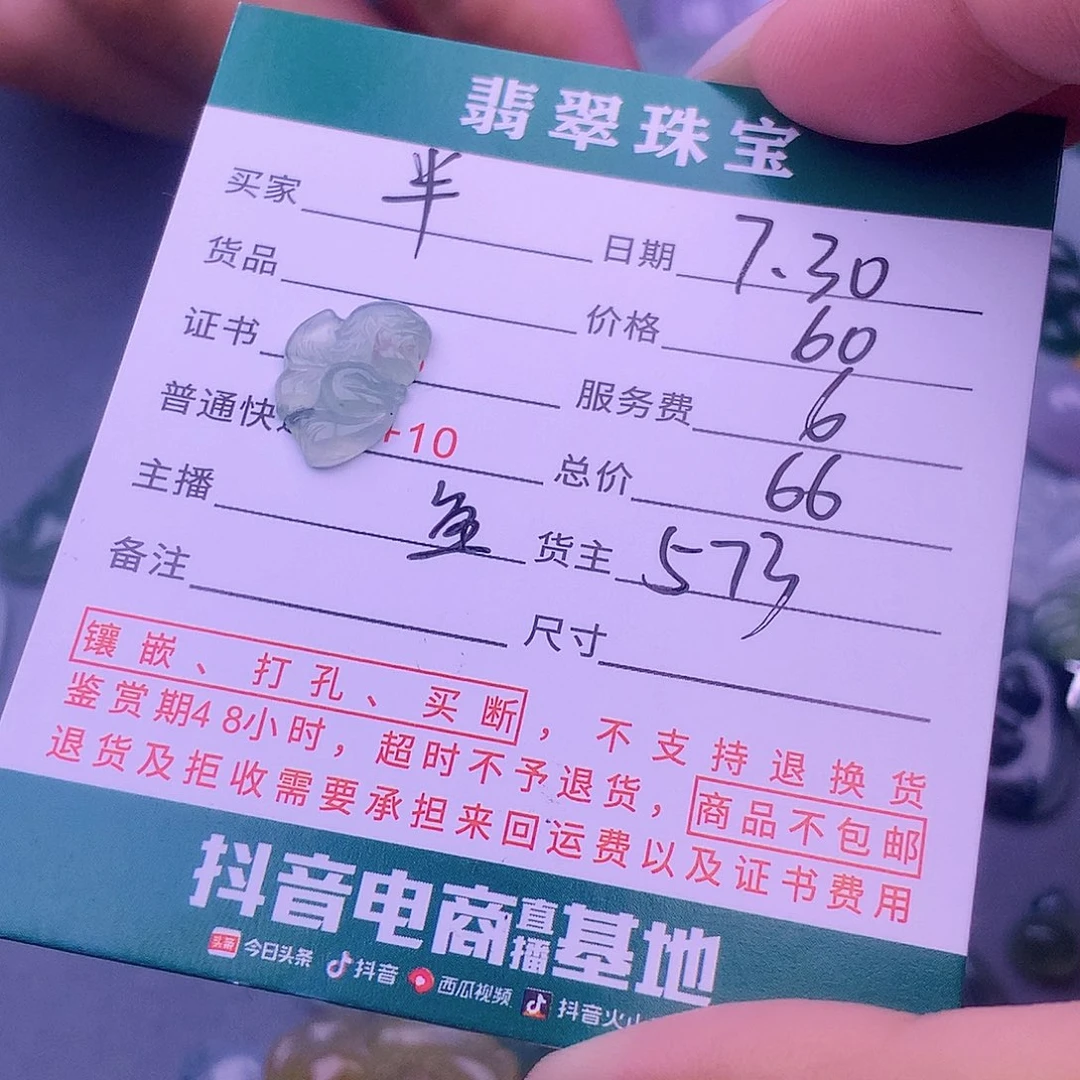 翡翠挂件未镶嵌半*儿