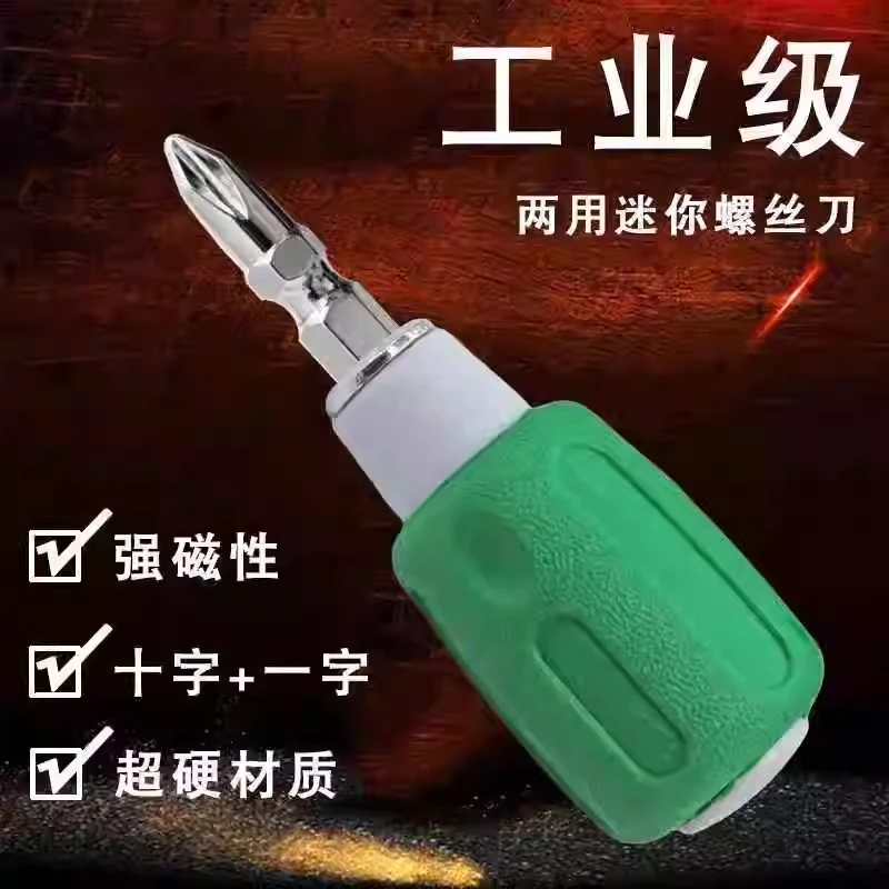 小胖墩萝卜头螺丝刀起子防滑防磨短螺丝刀工具套装多功能