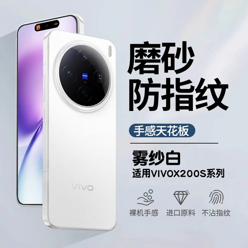 适用vivox200s手机壳超薄散热x200ultra裸机磨砂手感简约男女款