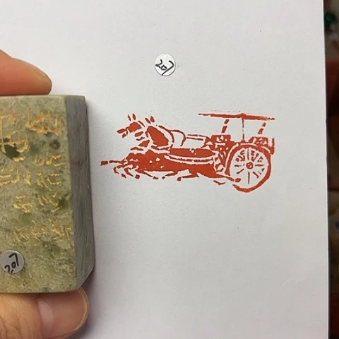 青田石印石篆刻作品