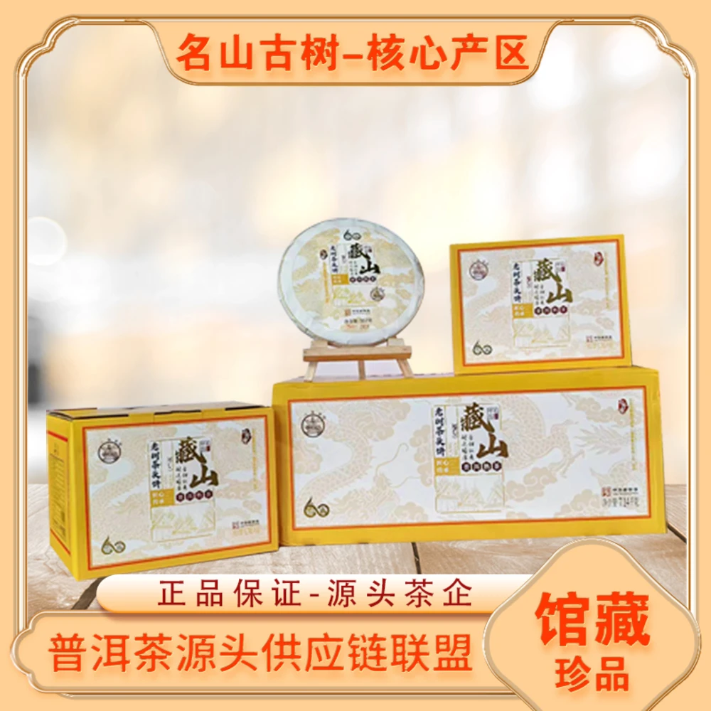 中华老字号八角亭 老树茶头饼藏山熟茶357g/饼