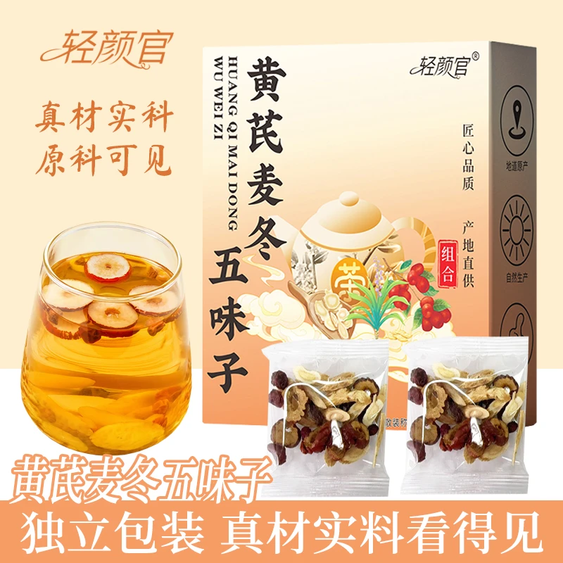 【爱出汗】独立透明包装  黄芪麦冬五味子茶  泡水喝的清甜茶饮