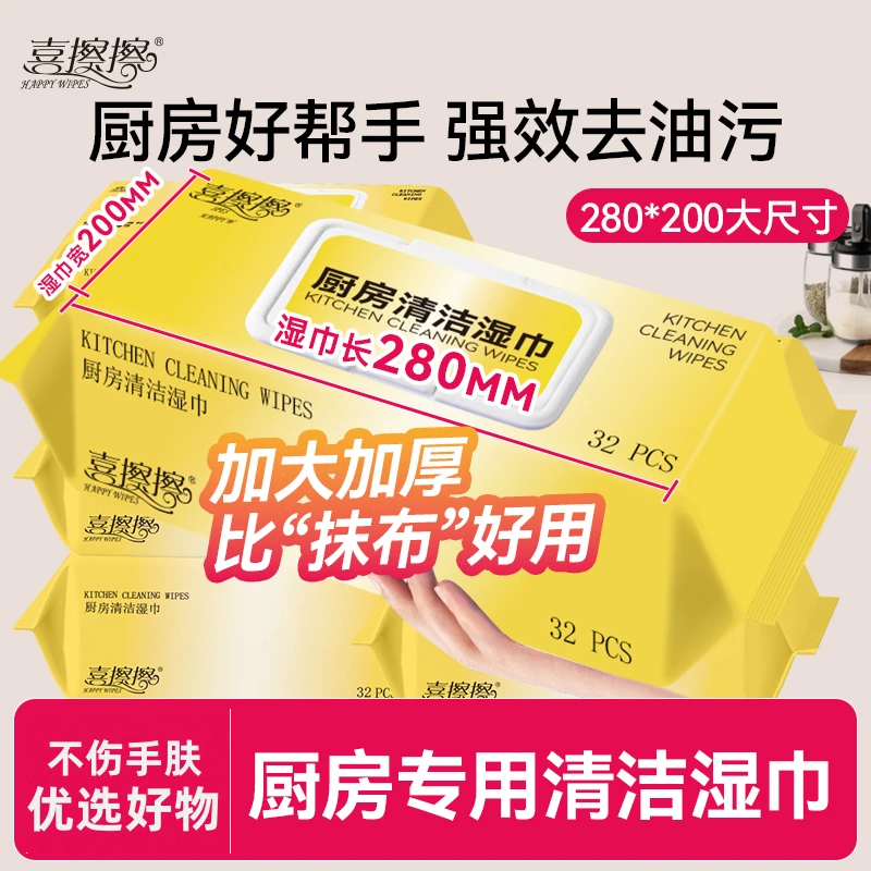 喜擦擦厨房清洁油污湿纸巾去油去污油烟机强力清洁加大加厚