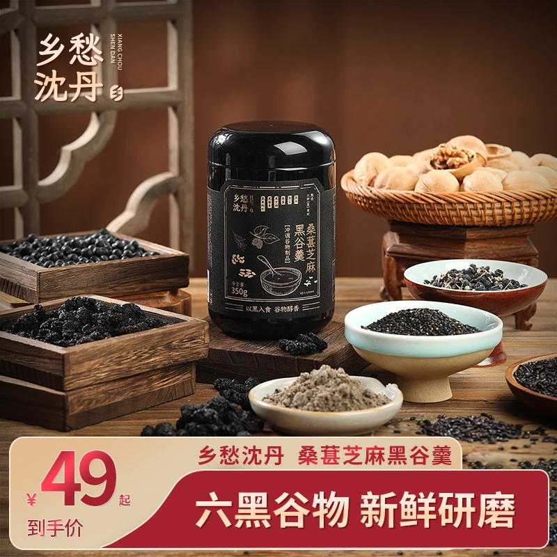 乡愁沈丹黑谷羹桑葚黑芝麻糊黑米山药藕粉粗粮冲调谷物制品350g