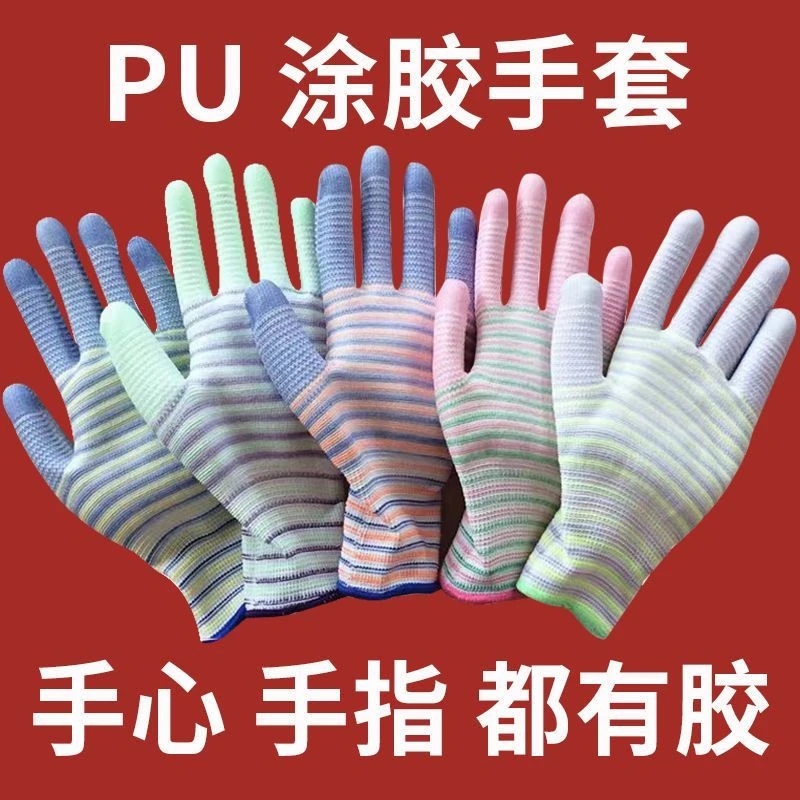【12-24双】PU专用防滑耐用干活薄款手套薄款手套劳保女士耐磨加厚