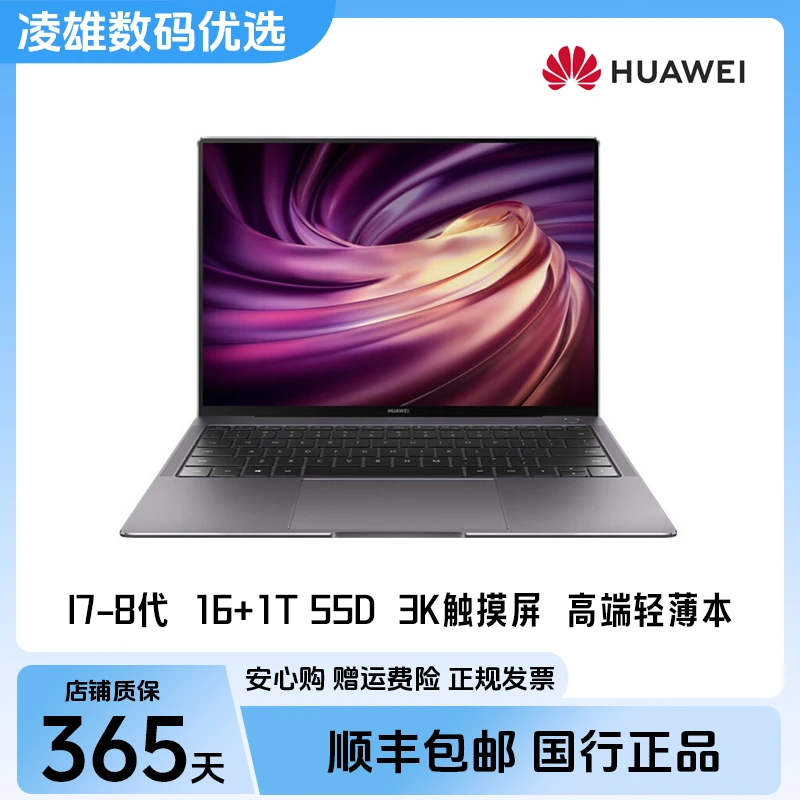 9新 Huawei/华为 MateBook X Pro【双11】3K触摸屏轻薄商务本