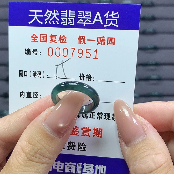 翡翠戒指未镶嵌    7951
