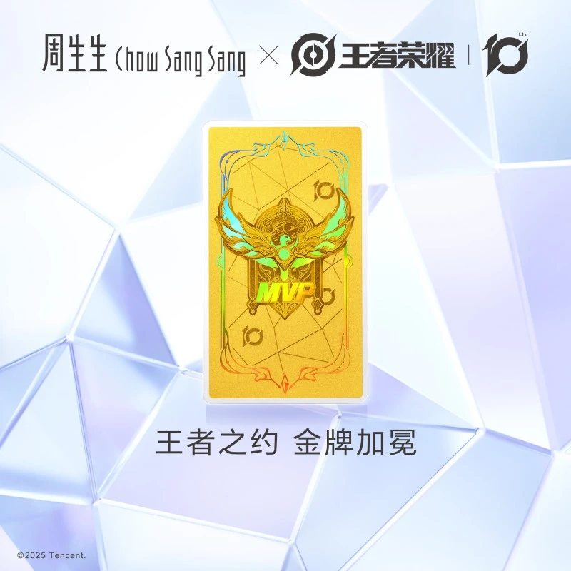 周生生黄金足金王者荣耀十周年合作款MVP金片95728D