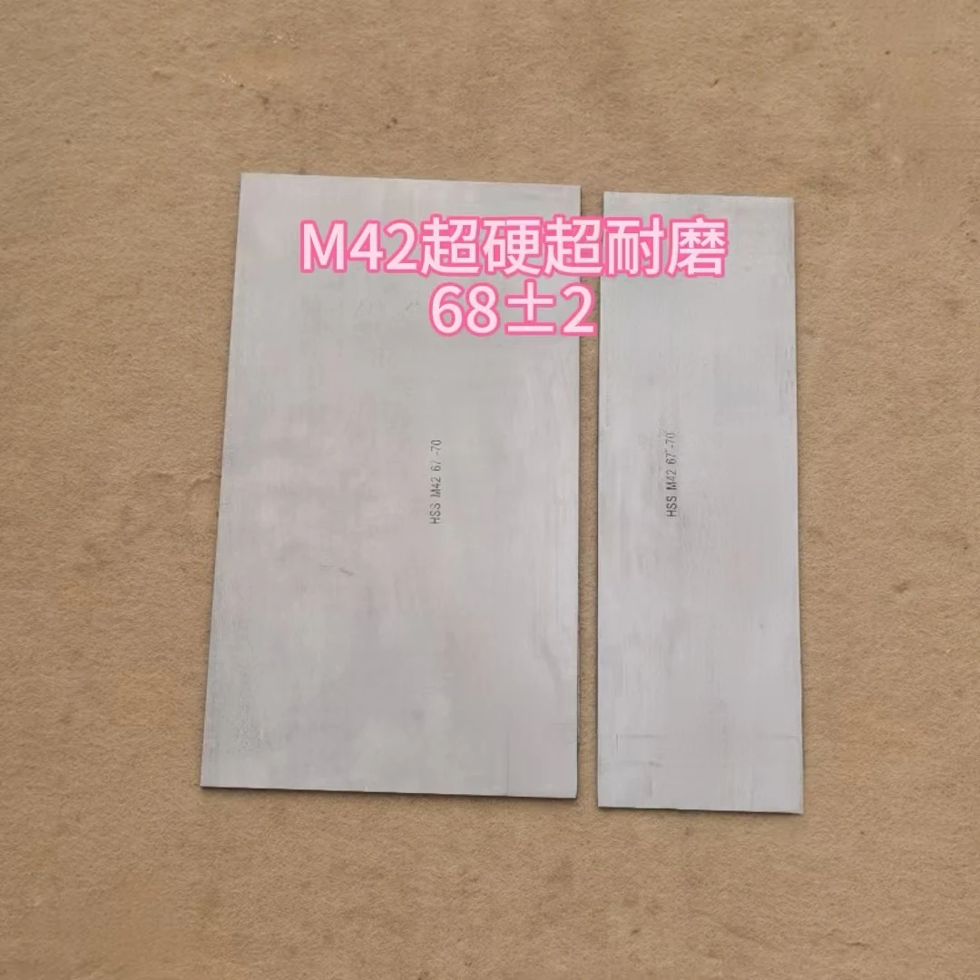 超宽M42高速钢钢板含钴超硬超耐磨嫁接刀分割刀雕刻刀手工刀材料