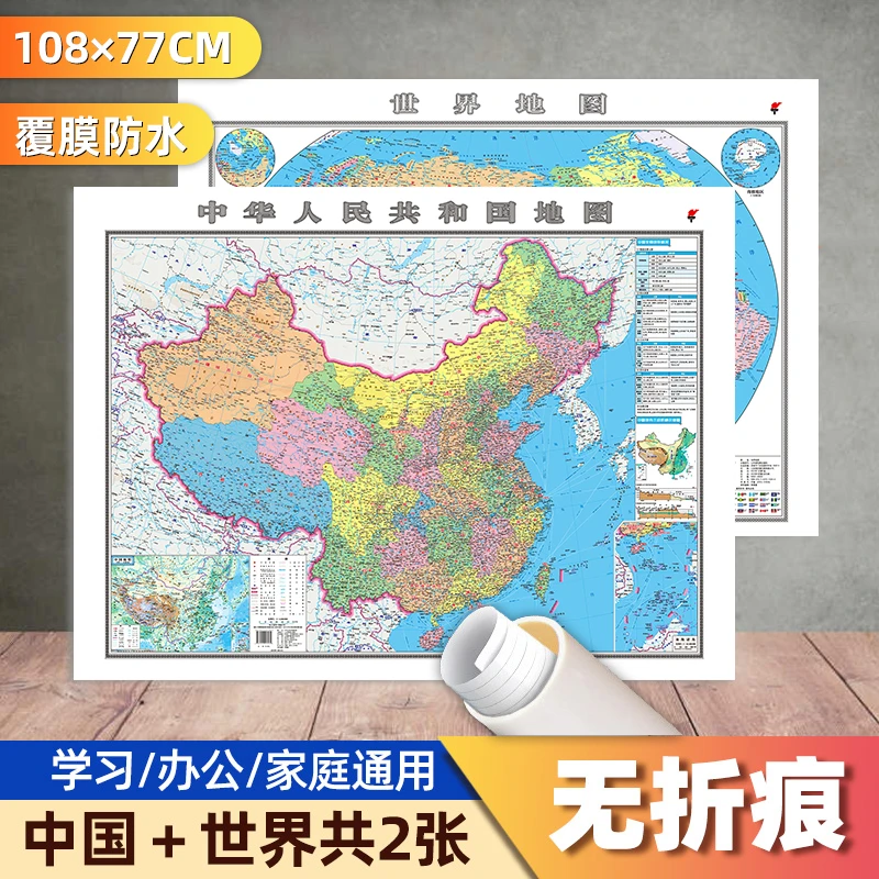 西弘2025正版新版世界地图教室学生家用中国地图超清版大图高清
