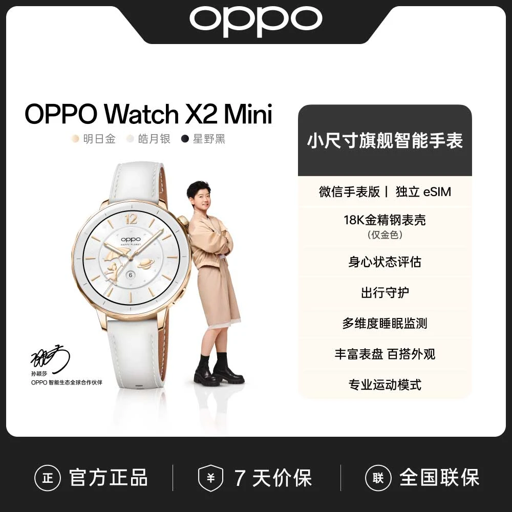 【大促孙颖莎同款】OPPO Watch X2 Mini全智能旗舰手表健康