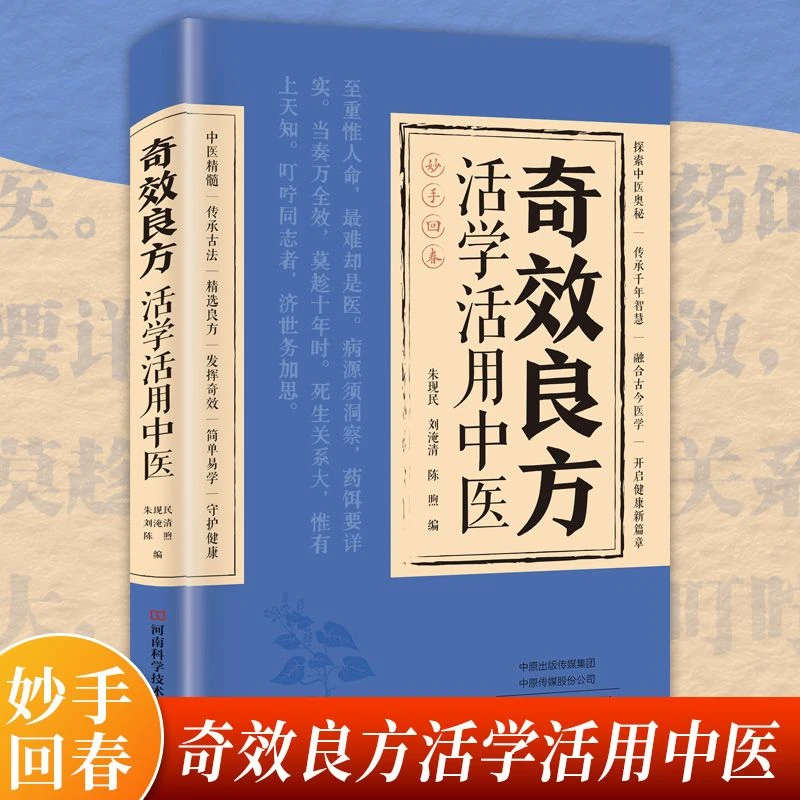 奇效良方民间偏方奇效方秘方千金要方药方奇效良方配方制用法功效