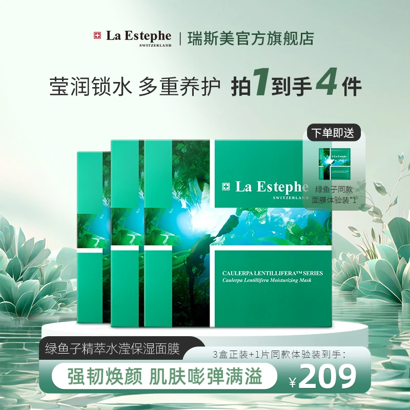 【官方】瑞斯美绿鱼子3.0精萃水滢保湿面膜