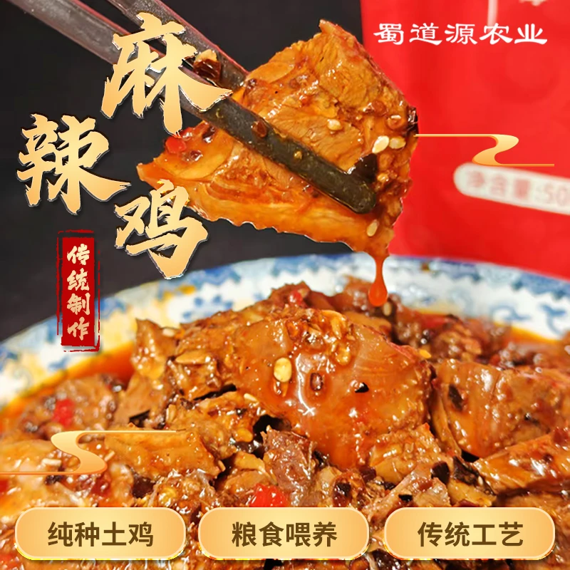 【好味道】蜀道源麻辣鸡
