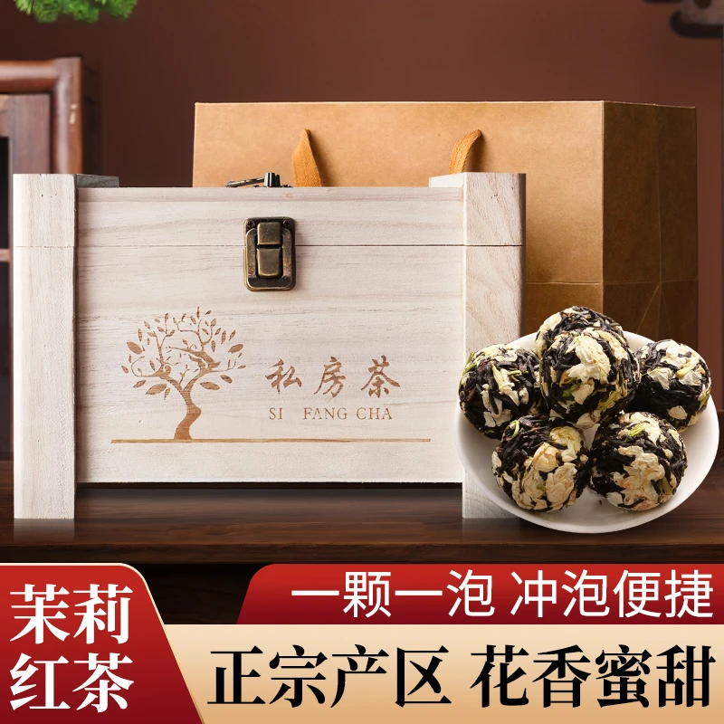 【茉莉红茶龙珠】茉莉花香搭配小种红茶蜜香水甜自喝送礼250克/箱