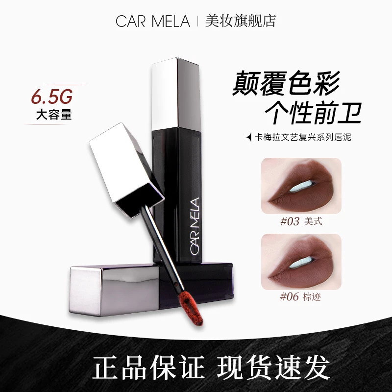 carmela卡梅拉文艺复兴唇泥黑色口红欧美风万圣节口黑唇泥丝绒