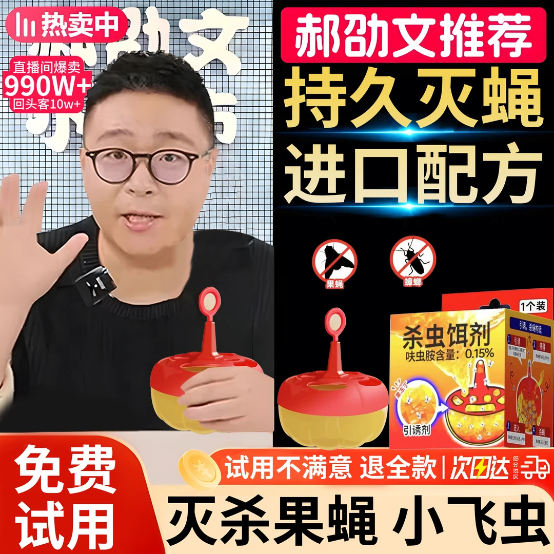 小飞虫驱除神器杀虫饵剂黑飞灭果蝇诱捕器蝇捕捉器杀虫剂家用正品
