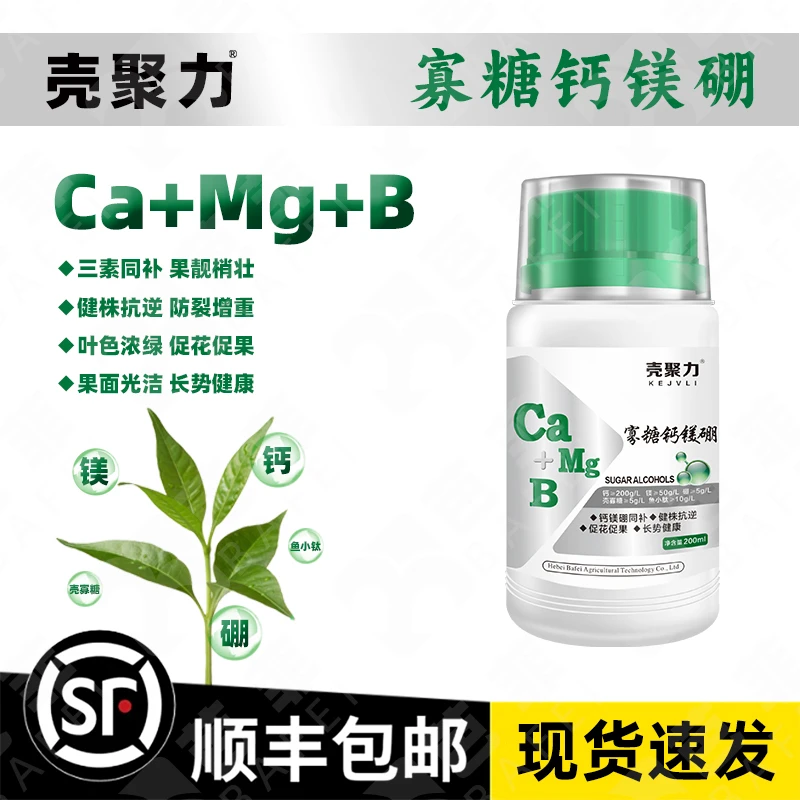 寡糖钙镁硼锌铁叶面肥蓝莓叶面肥光合作用吸收叶面肥通用活力