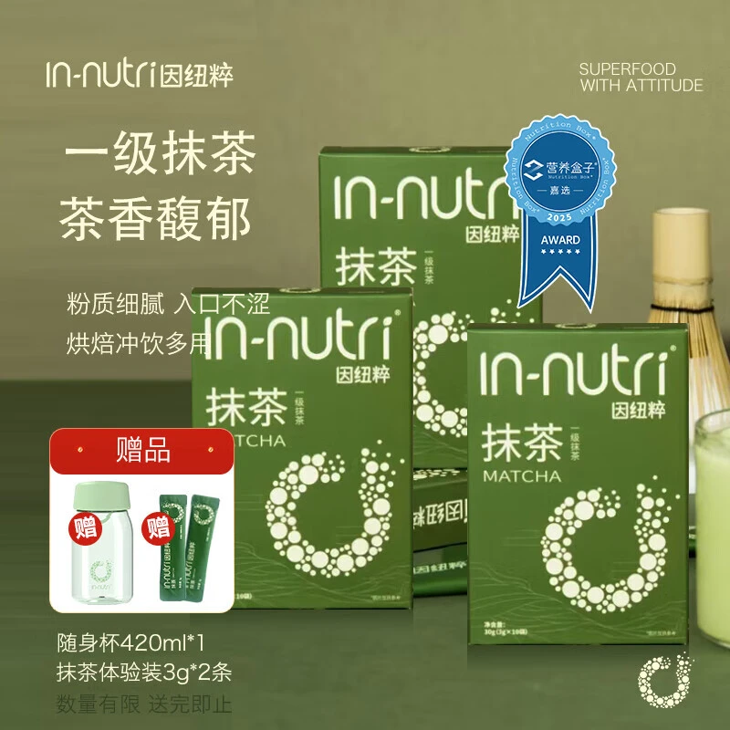 因纽粹IN-nutri抹茶粉一级抹茶拿铁蛋糕烘焙用奶茶无添加抹茶冲饮