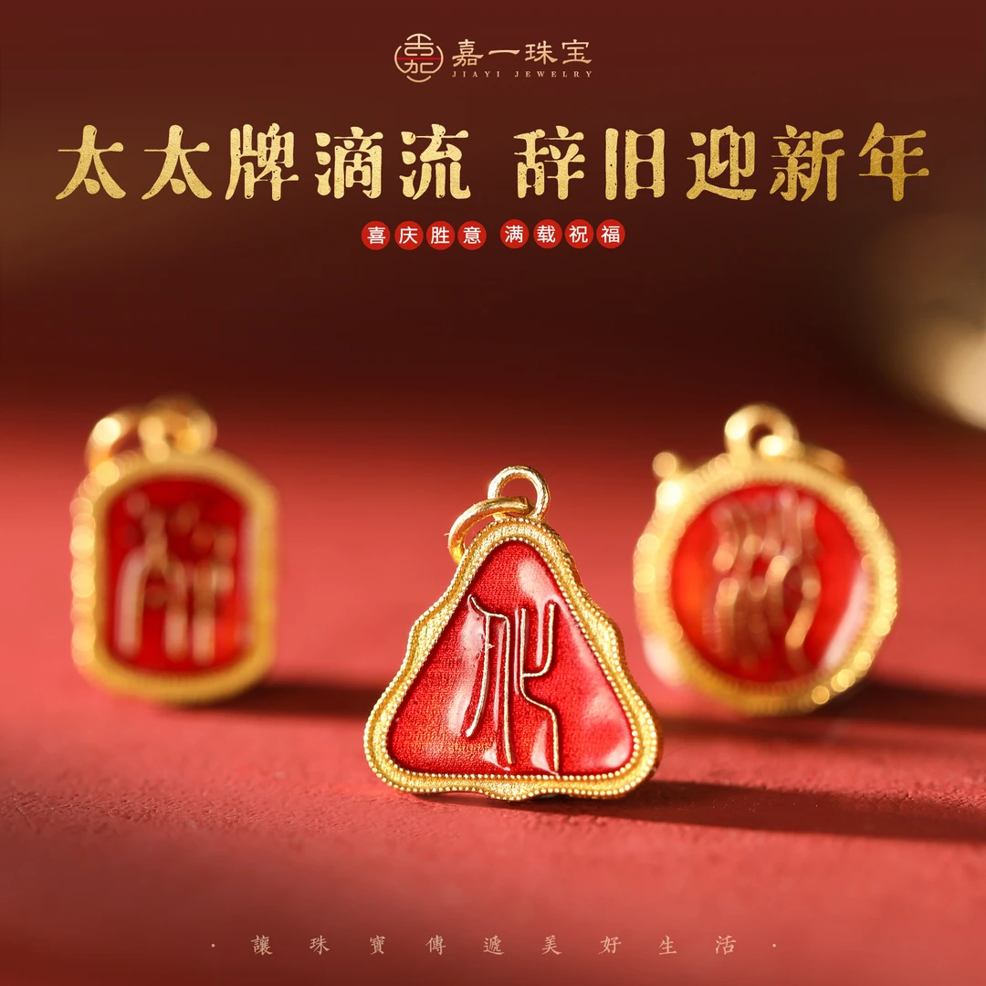 【嘉一珠宝】太太牌”化-消-解 ”k金吊坠/手链滴溜配饰原创18k金配件