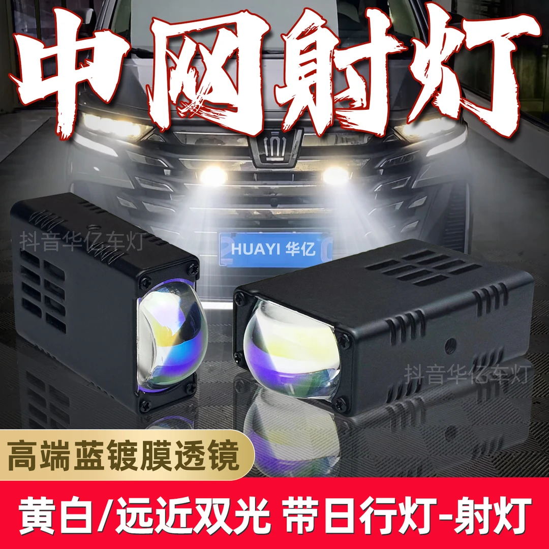 汽车中网格栅隐藏射灯越野车摩托12V24V货车小黄灯黄白双光超亮