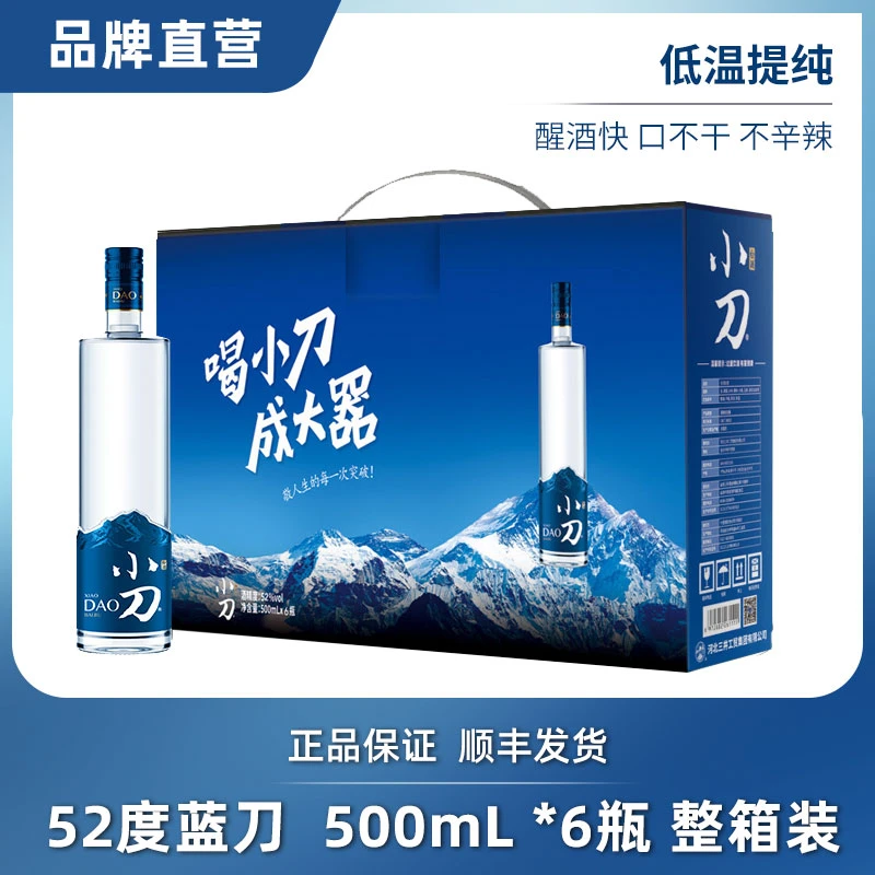 小刀 蓝刀 浓香型 52度 500ml*6瓶整箱 固态法发酵白酒52度500ml