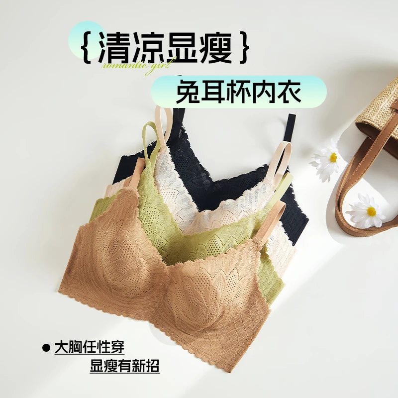 大胸显小胸内衣女无钢圈兔耳朵收副乳防下垂透气超薄款蕾丝文胸罩