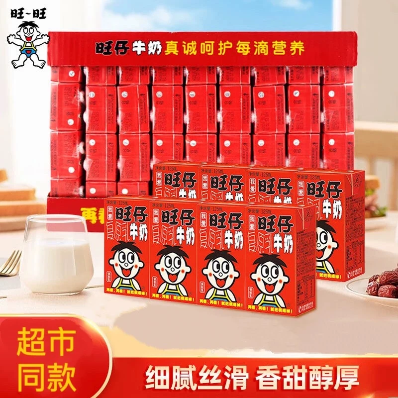 【个人单对对碰】旺仔牛奶 旺仔 复原乳 休闲饮品（8月中旬到期）