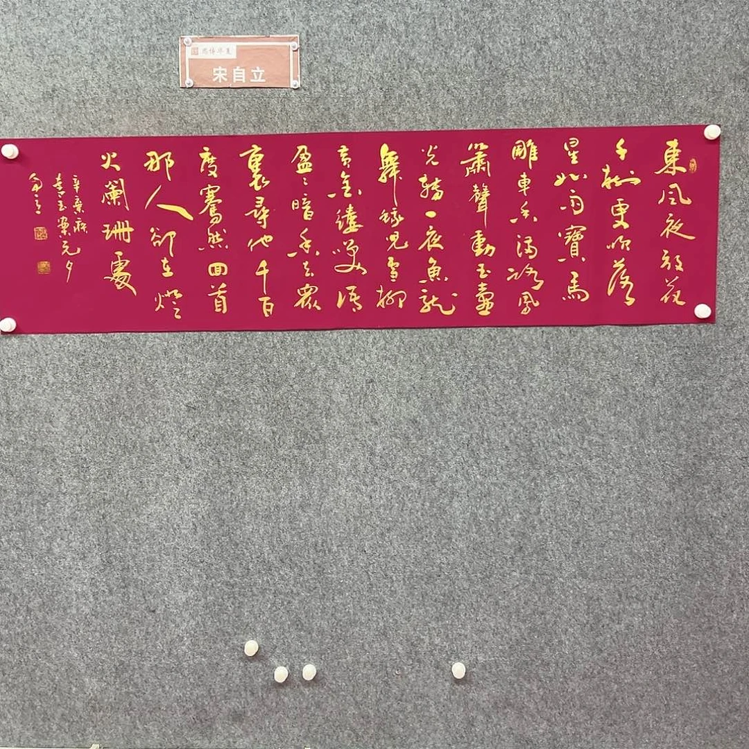 书法东风书法作品