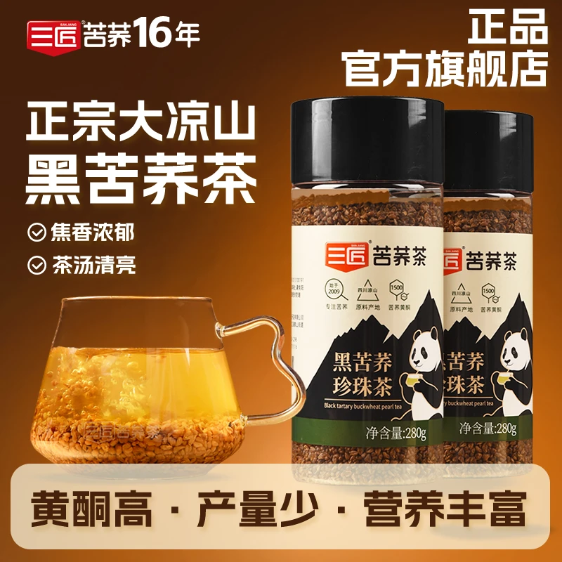 【正品保障】三匠四川大凉山全颗粒黑苦荞珍珠茶荞麦茶官方旗舰店