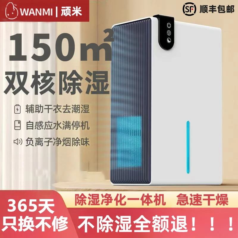 【顺丰包邮-150㎡除湿机】吸湿吸潮除湿器家用回南天抽湿机净化一体