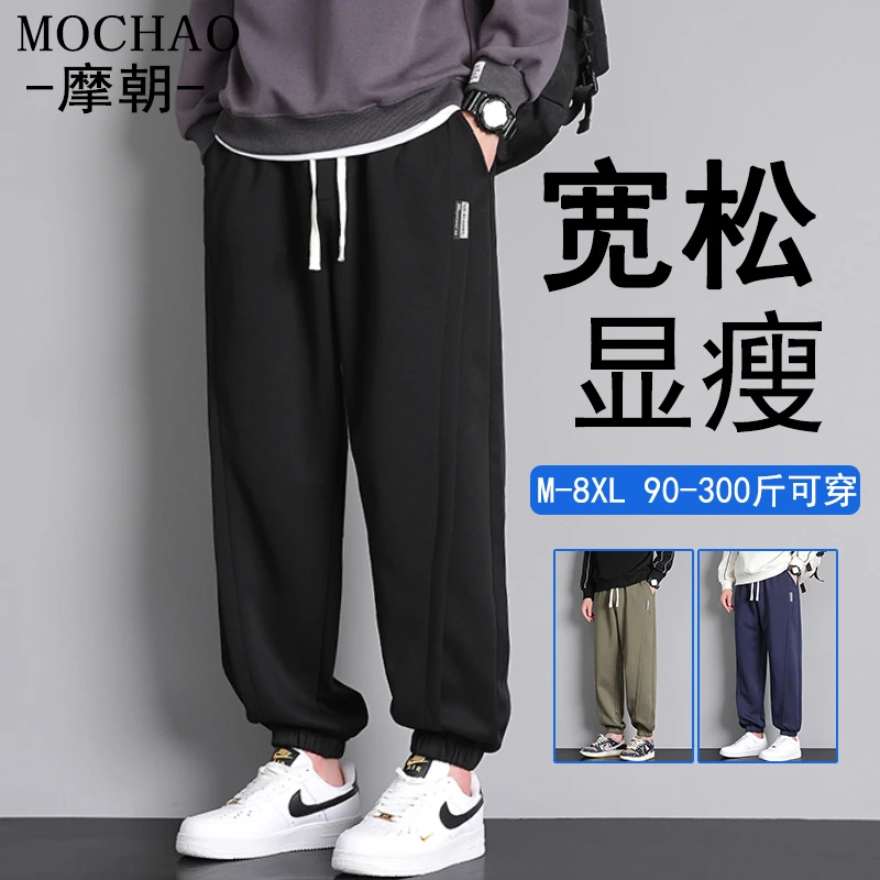 摩朝大码潮牌休闲裤男士秋季新款宽松显瘦束脚运动裤微胖百搭长裤