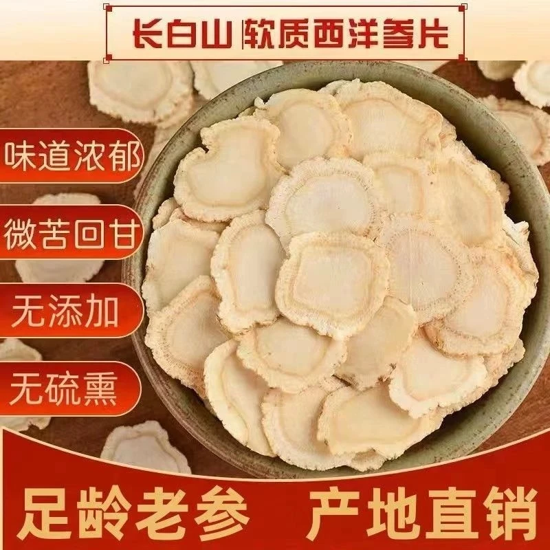 正宗长白山西洋参切片煲汤泡水
