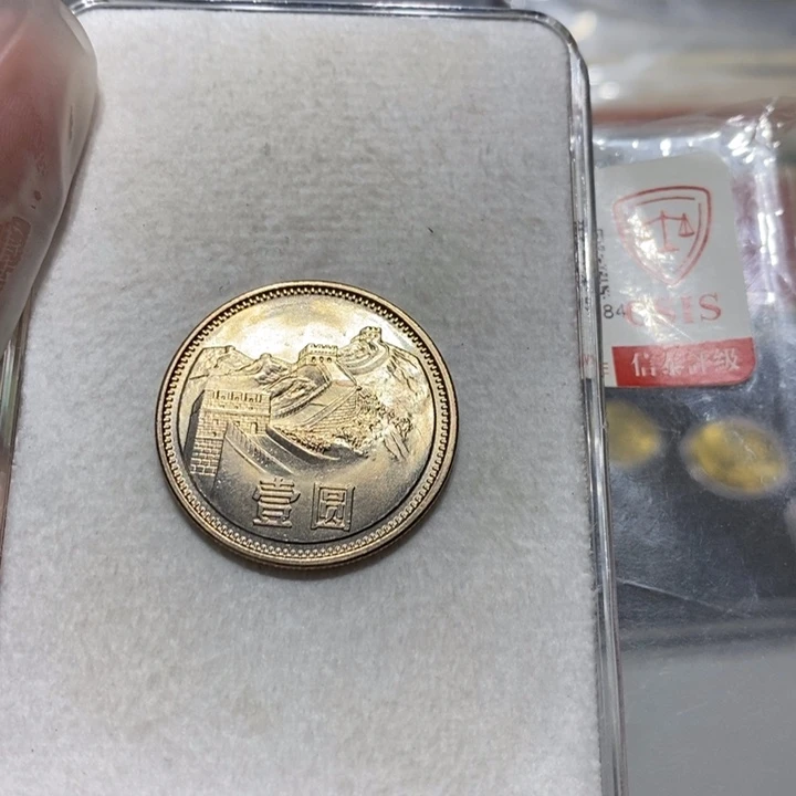 85长城币一元一枚宽版卷拆随机发货