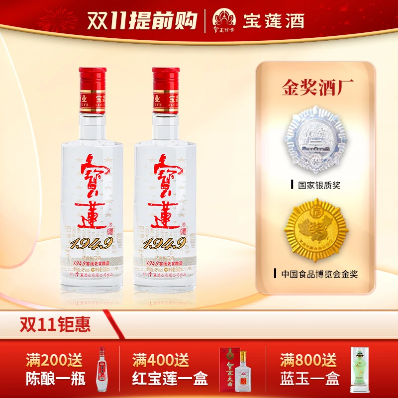 宝莲1949酒业正宗粮食酒口粮酒瓶装白酒浓香型优级45度500ml