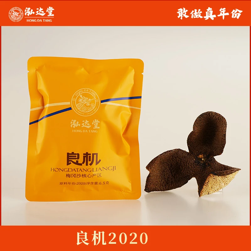 泓达堂泓达堂2020年梅冈沙良机大红皮试喝装一片