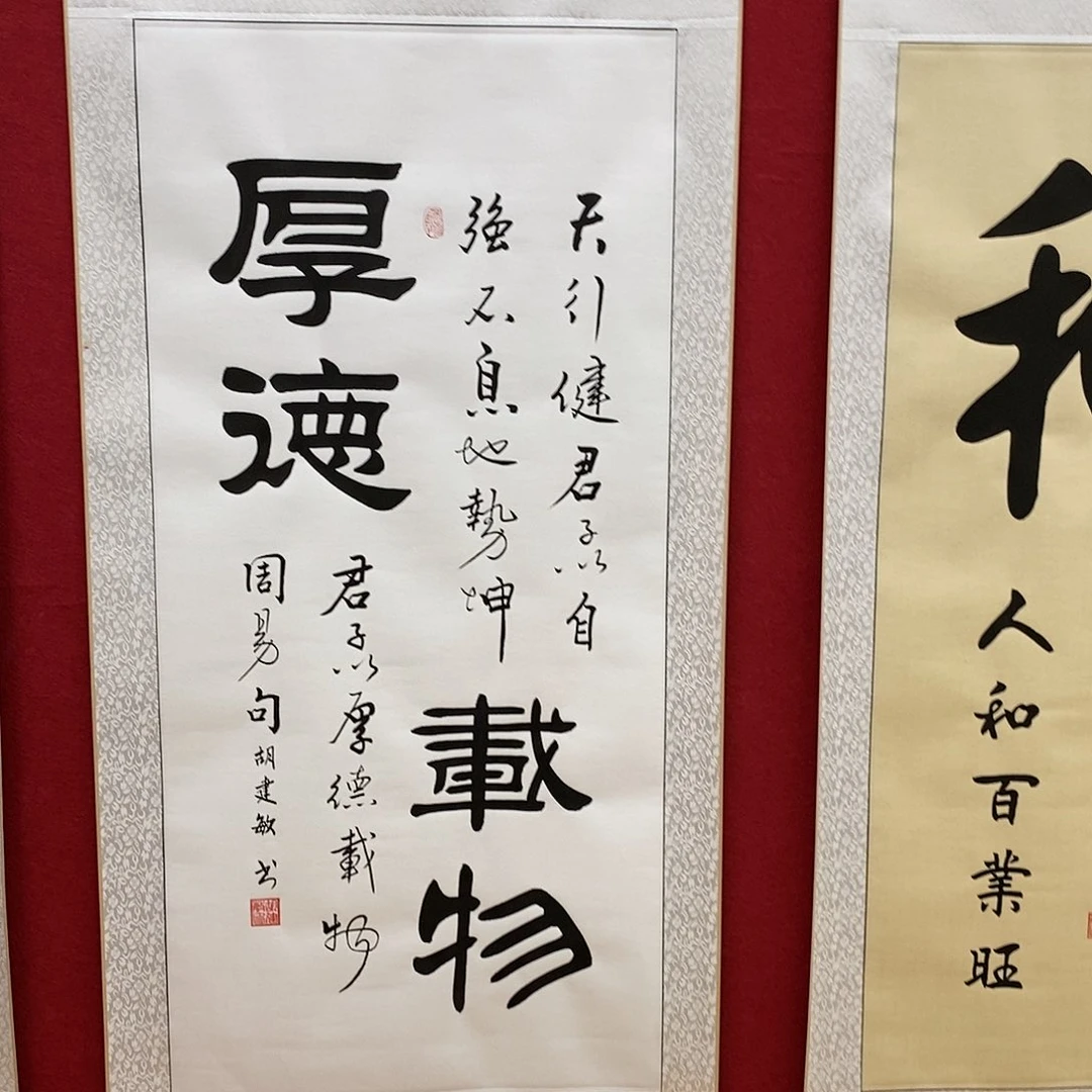 书法厚德载物胡老师35