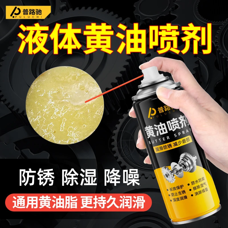 普路驰黄油喷剂液体机械润滑油链条消除异响防锈润滑剂耐高温传动