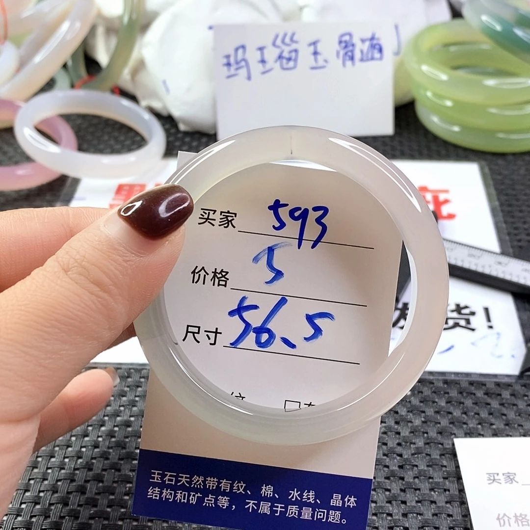 手镯玛瑙/玉髓未镶嵌593