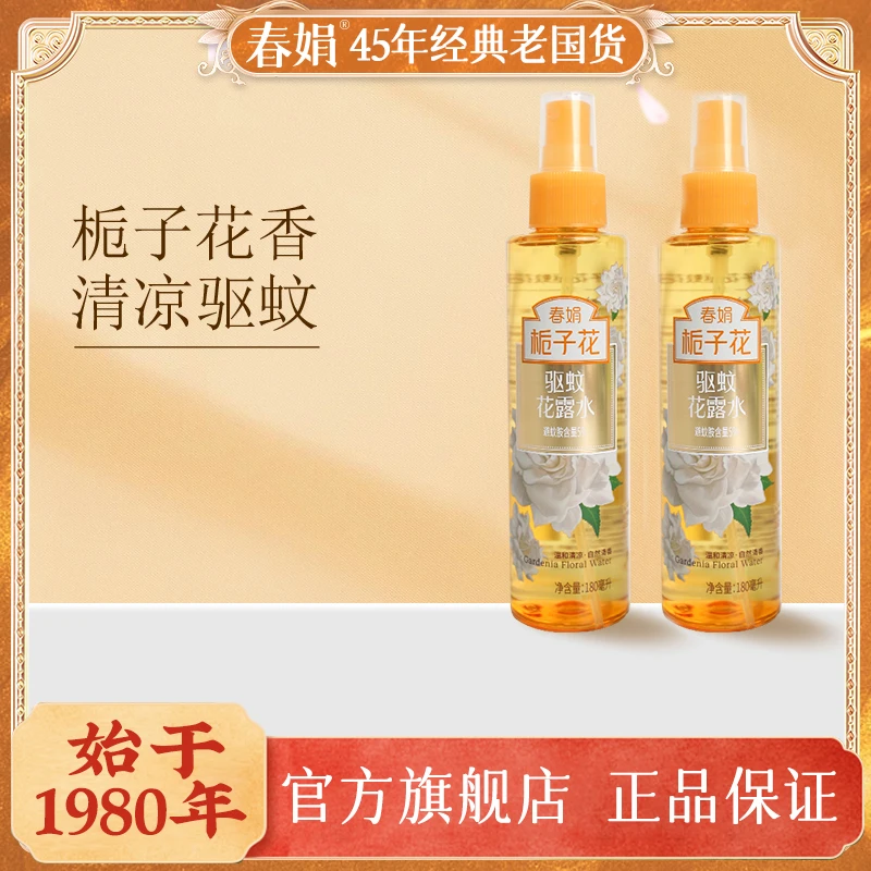 春娟栀子花驱蚊花露水180ml清香家用外室内防蚊不叮清凉止痒清新