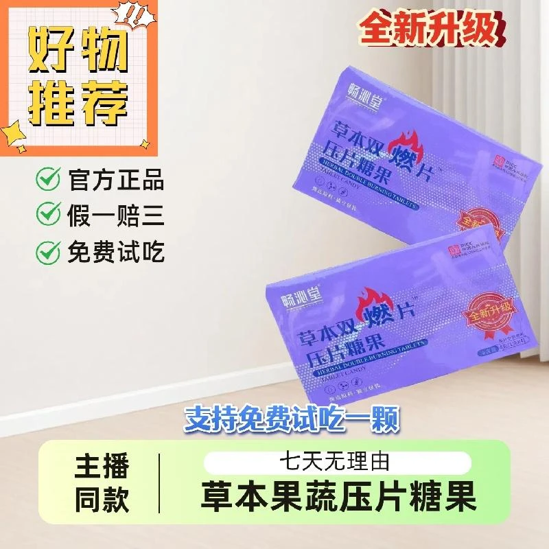【拍一发二】新品上市畅沁堂草本双燃片压片糖果官方正品全新加强